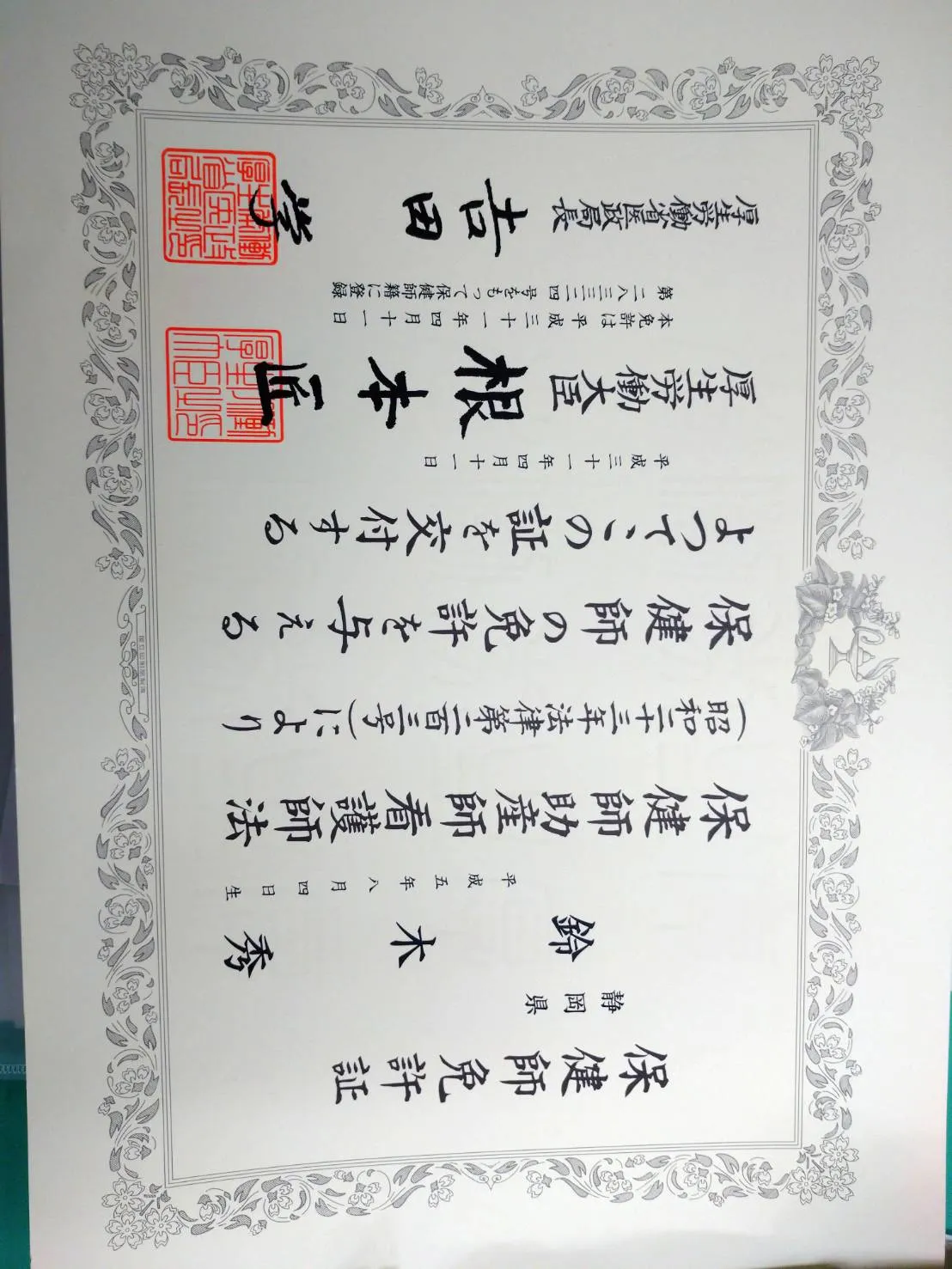 行政での経験2(免許)